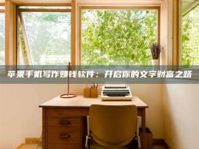 宣城2024年全国金投美亚招募中心详解，避免踩坑指南！