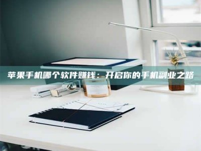 宣城《呋塞米片试药之谜，敢做小白鼠是赚是亏？》