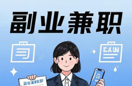 宣城在手机上可以做哪些副业赚钱？ 第1张