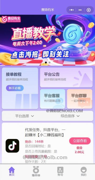 宣城【赛扬有米】宝妈学生居家线上视频代发兼职平台，0撸赚米项目 第2张