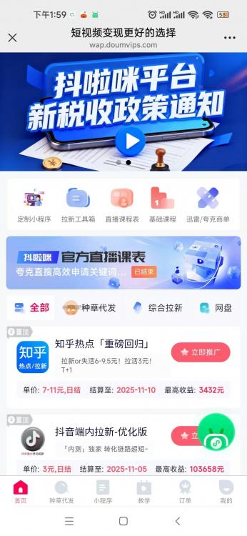 宣城抖啦咪是什么平台-一个专注短视频流量变现的平台！ 第3张